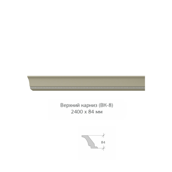 Верхний карниз ВК-8 2400х84мм